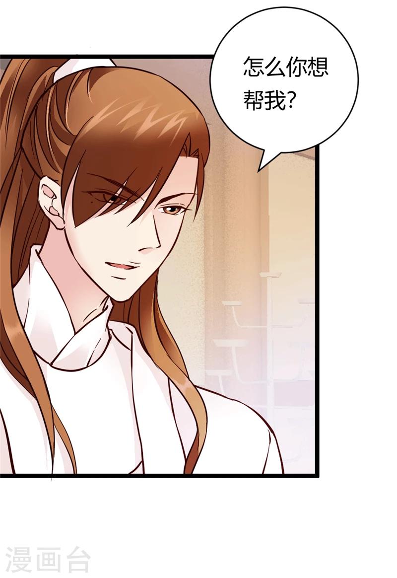 《邪王的绝世毒妃》第31话 慕容惜的邀请 第19页