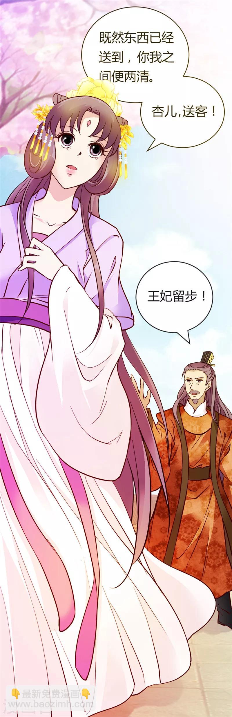 《邪王的绝世毒妃》第31话 慕容惜的邀请 第6页