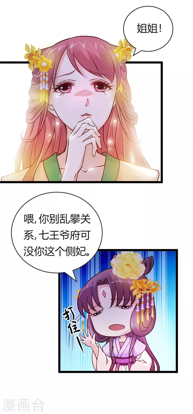《邪王的绝世毒妃》第31话 慕容惜的邀请 第8页