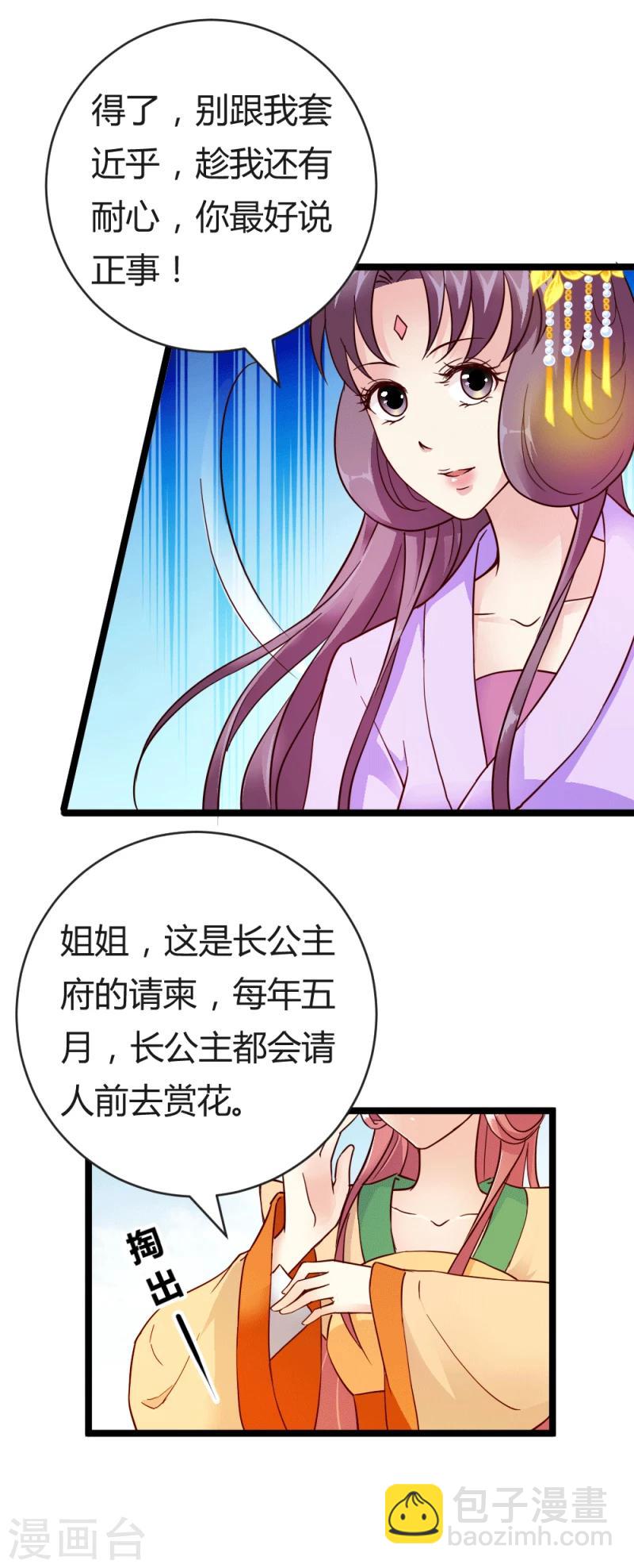 《邪王的绝世毒妃》第31话 慕容惜的邀请 第9页
