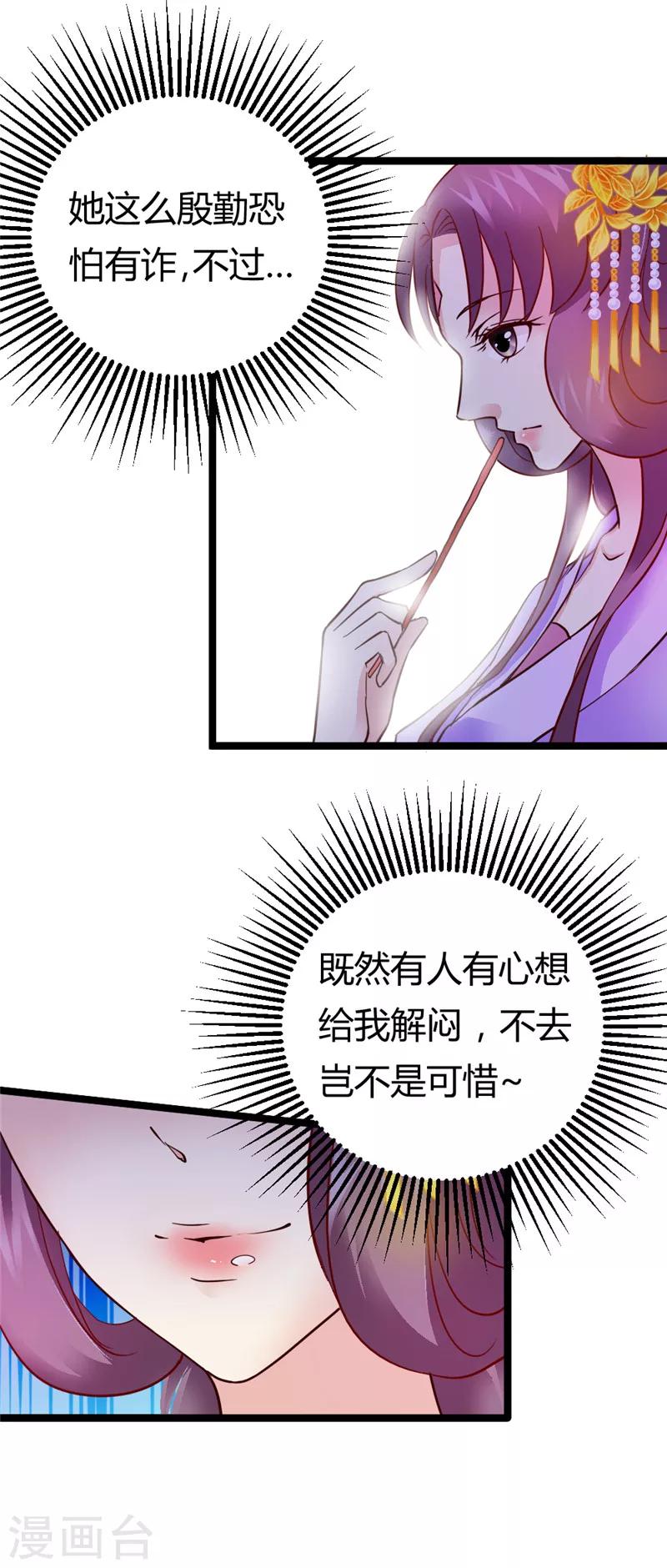 《邪王的绝世毒妃》第31话 慕容惜的邀请 第11页