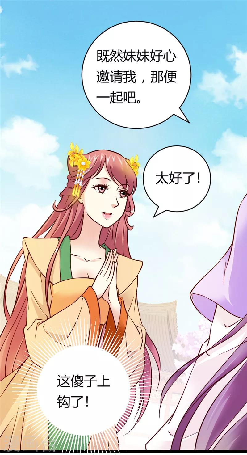《邪王的绝世毒妃》第31话 慕容惜的邀请 第12页