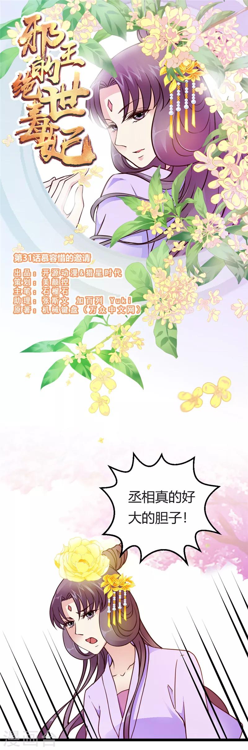 《邪王的绝世毒妃》第31话 慕容惜的邀请 第1页