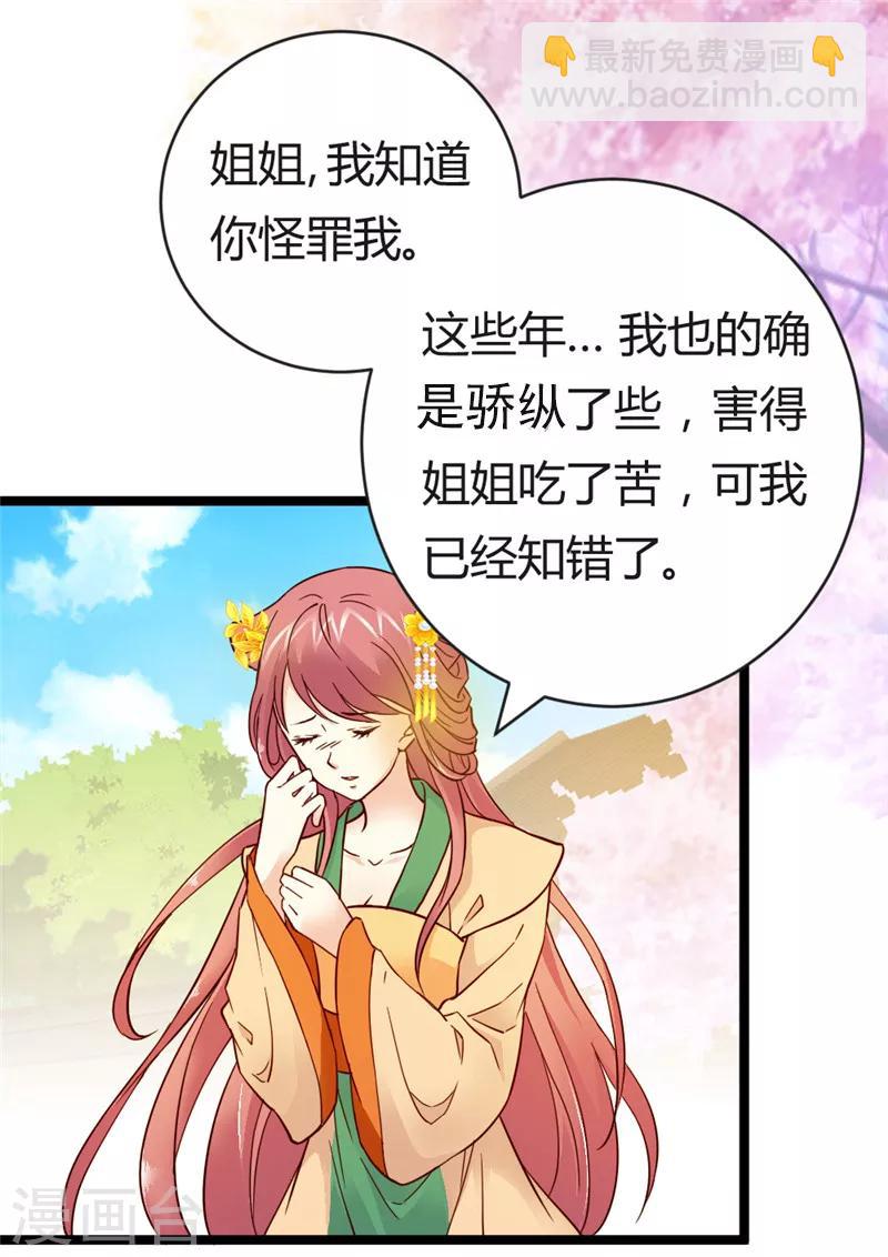 《邪王的绝世毒妃》第31话 慕容惜的邀请 第20页