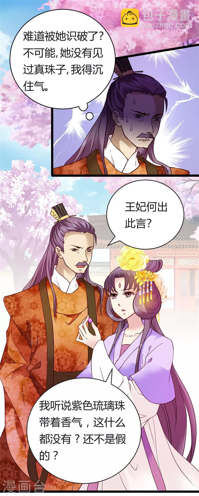 《邪王的绝世毒妃》第31话 慕容惜的邀请 第3页