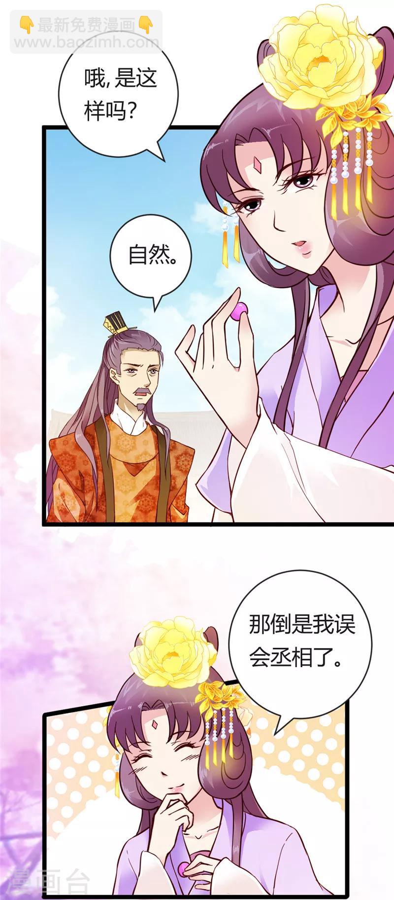 《邪王的绝世毒妃》第31话 慕容惜的邀请 第5页
