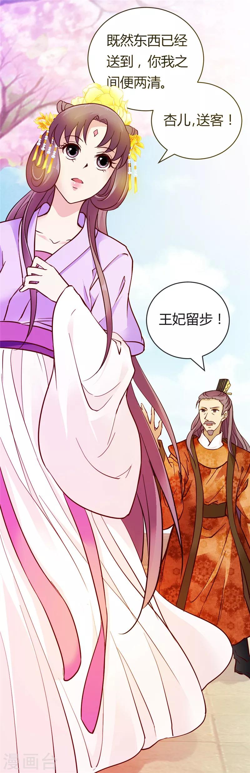 《邪王的绝世毒妃》第31话 慕容惜的邀请 第6页