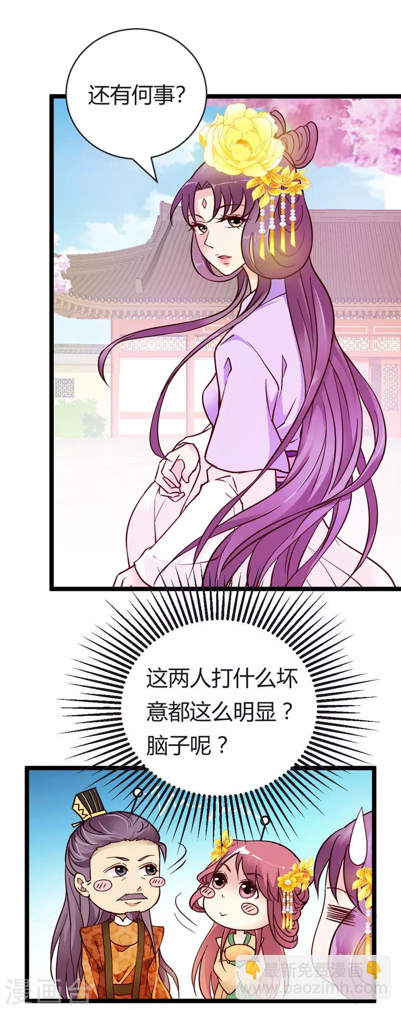《邪王的绝世毒妃》第31话 慕容惜的邀请 第7页