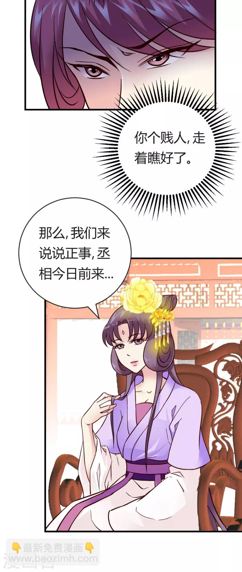 《邪王的绝世毒妃》第30话 再次登门 第16页