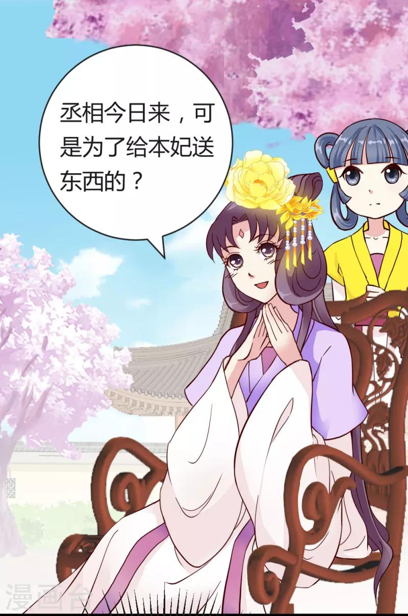 《邪王的绝世毒妃》第30话 再次登门 第17页