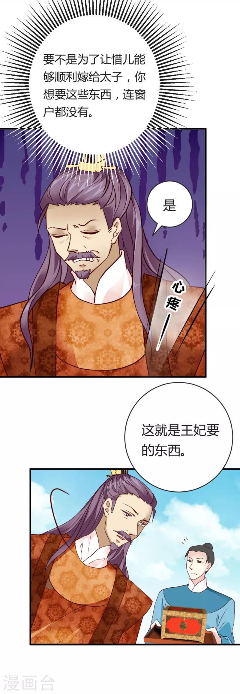 《邪王的绝世毒妃》第30话 再次登门 第18页