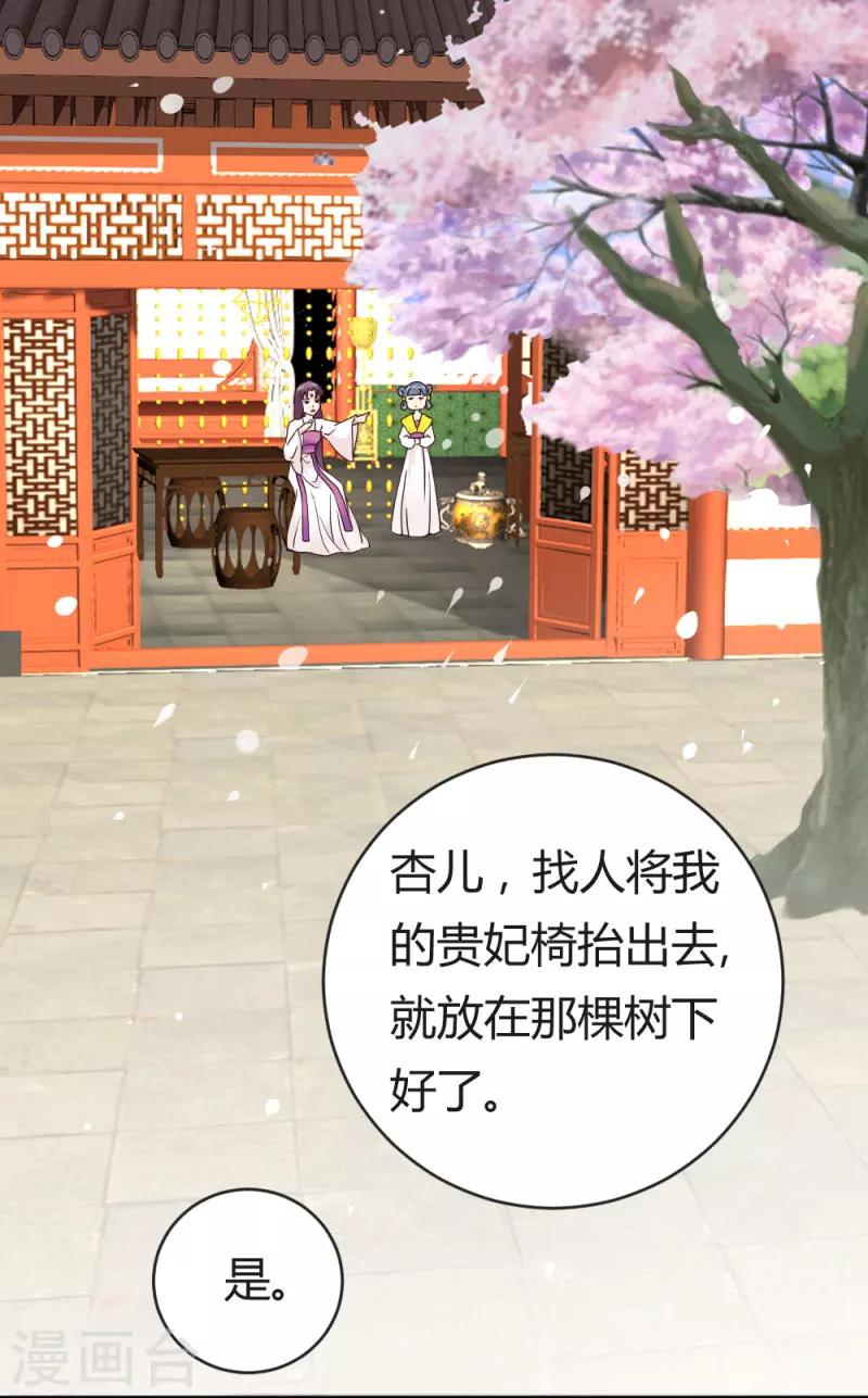 《邪王的绝世毒妃》第30话 再次登门 第7页