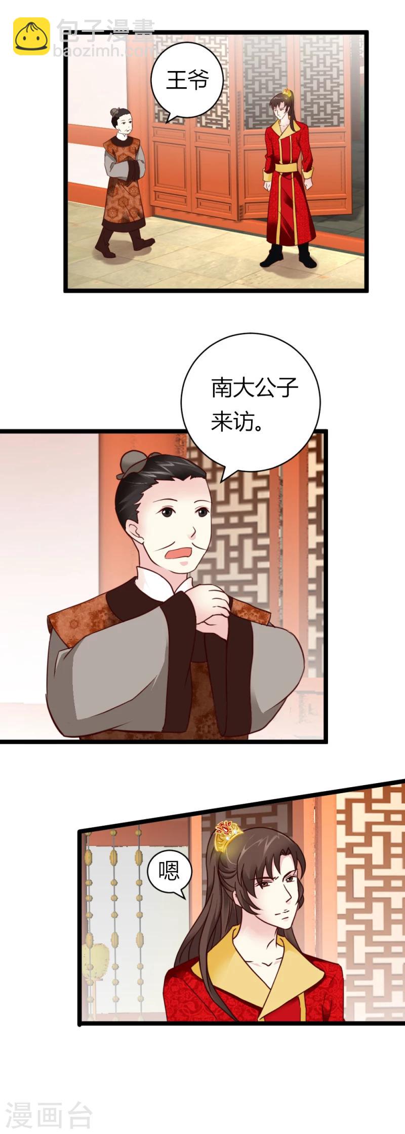 《邪王的绝世毒妃》第29话 暗流涌动 第11页