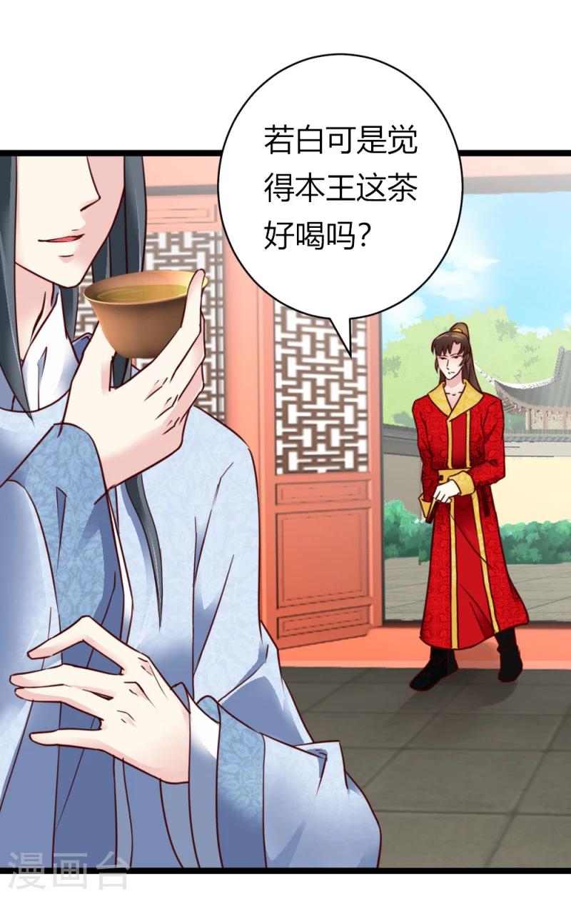 《邪王的绝世毒妃》第29话 暗流涌动 第12页