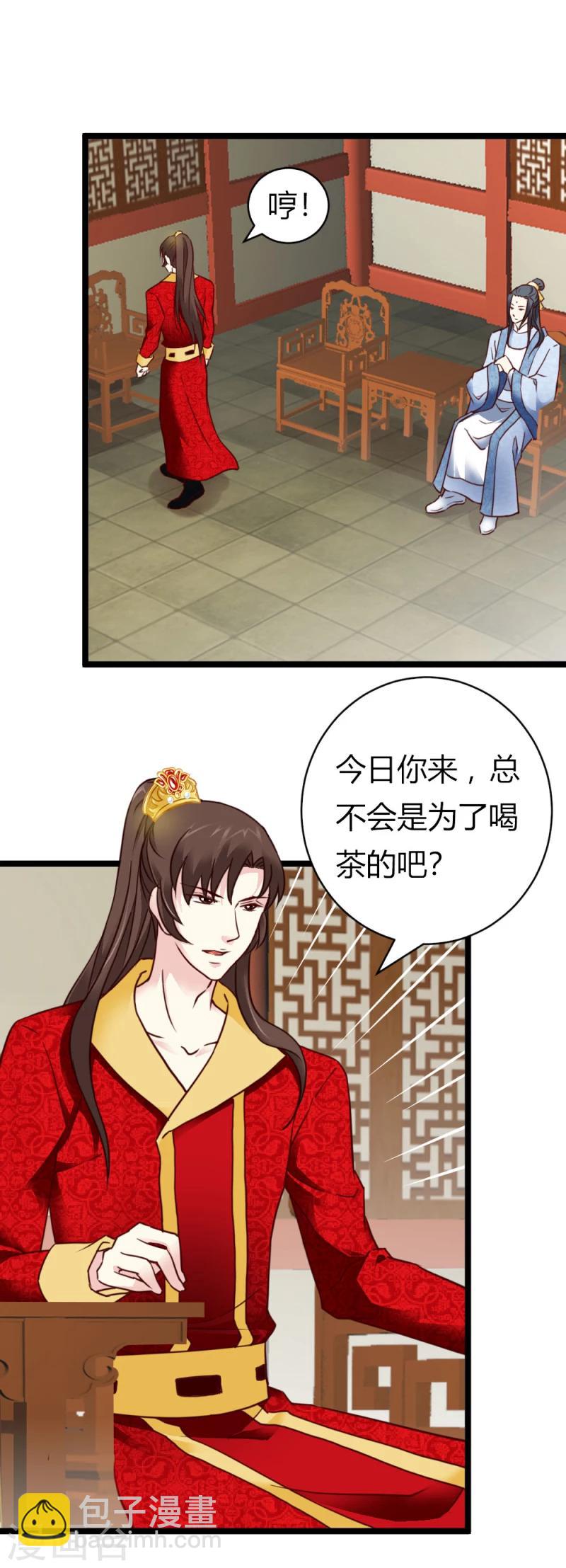《邪王的绝世毒妃》第29话 暗流涌动 第14页