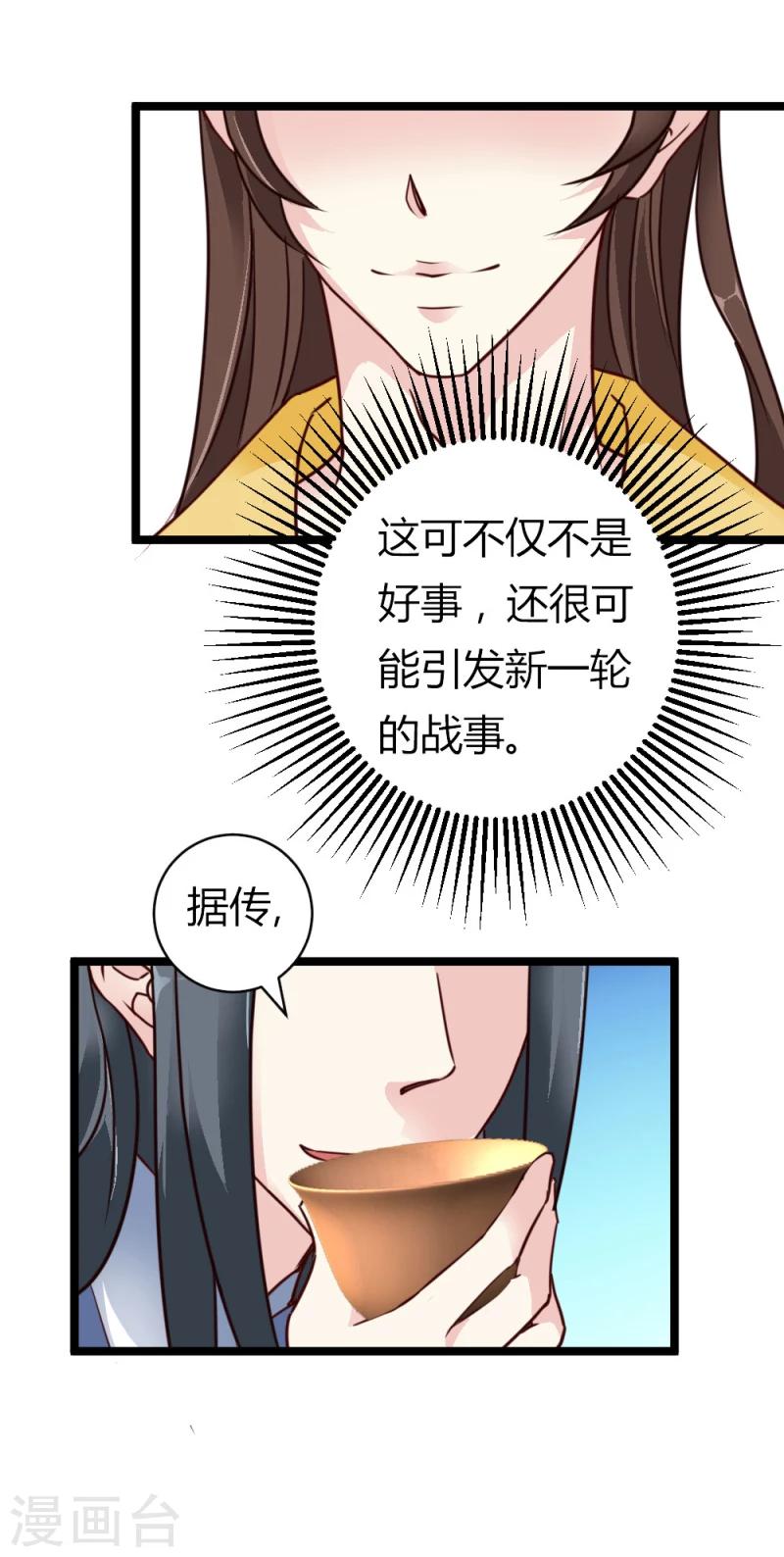 《邪王的绝世毒妃》第29话 暗流涌动 第17页