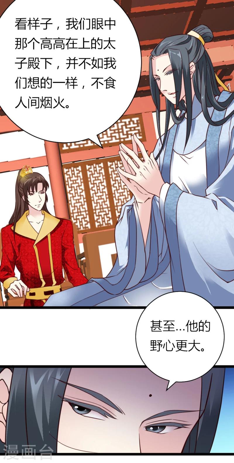 《邪王的绝世毒妃》第29话 暗流涌动 第20页