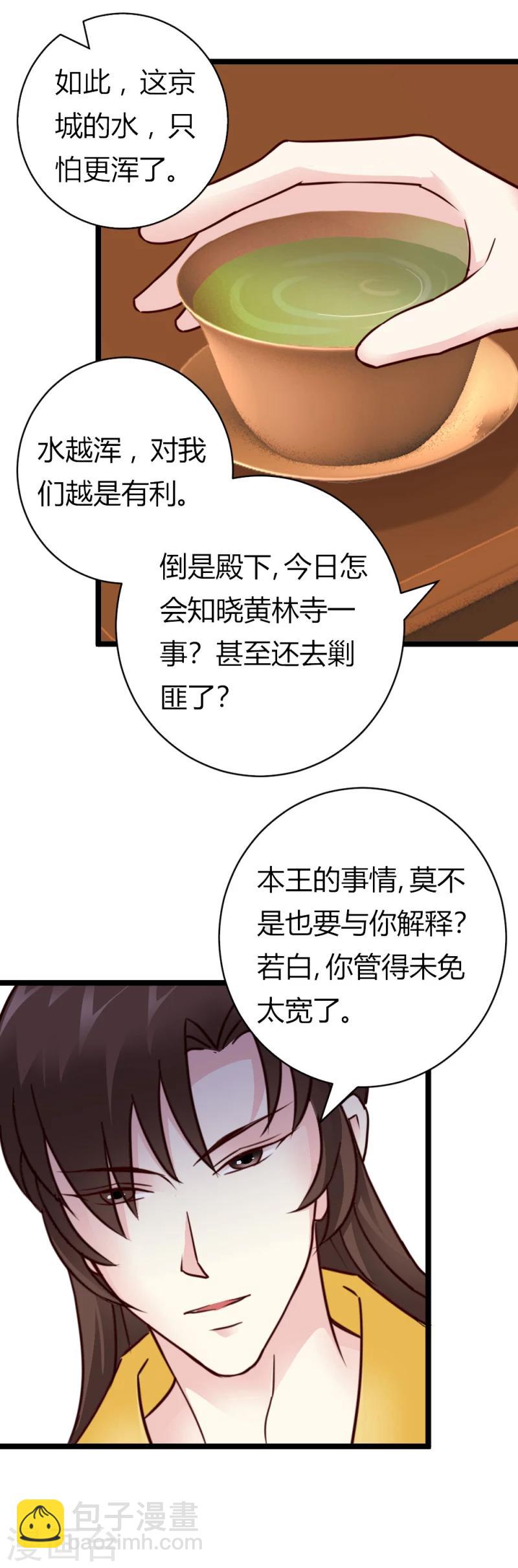 《邪王的绝世毒妃》第29话 暗流涌动 第21页