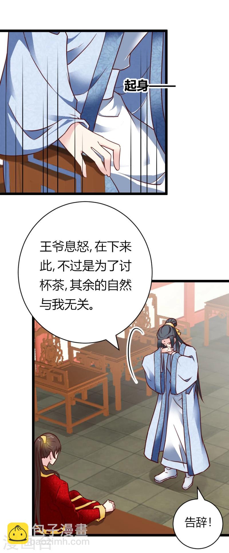 《邪王的绝世毒妃》第29话 暗流涌动 第22页