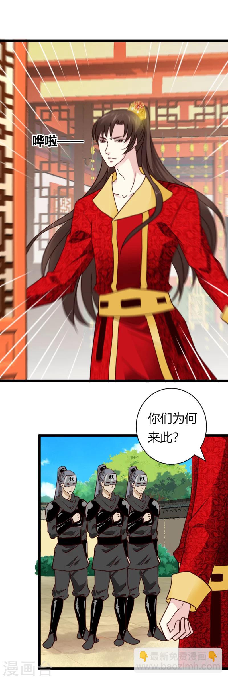 《邪王的绝世毒妃》第29话 暗流涌动 第3页