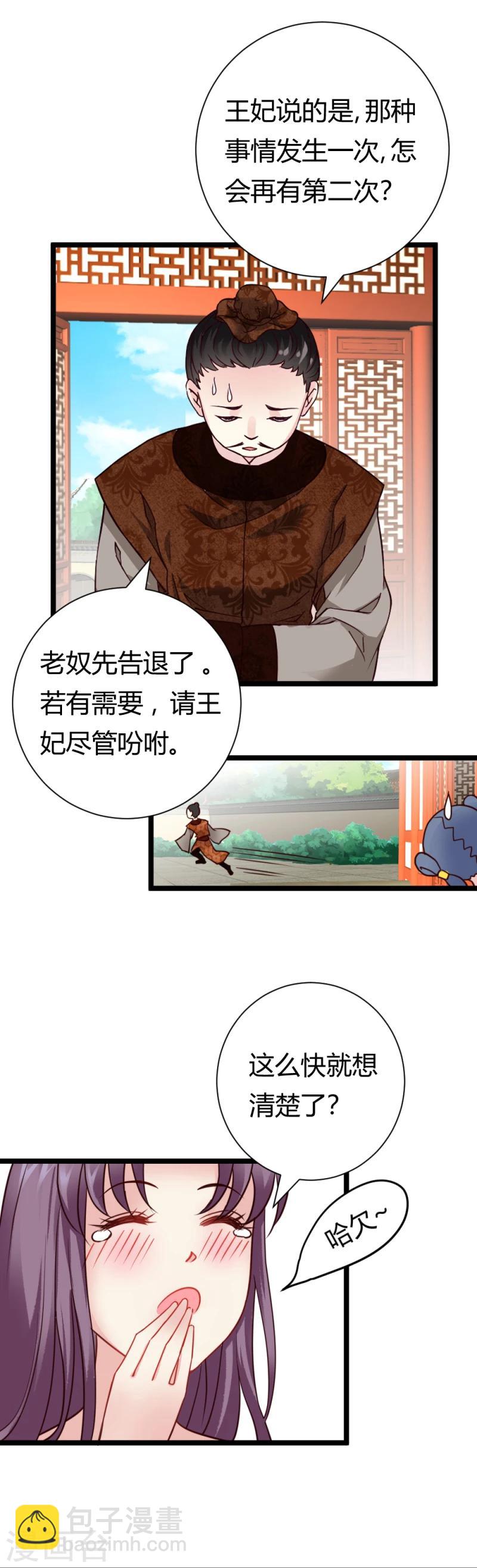 《邪王的绝世毒妃》第34话 小白求救 第10页
