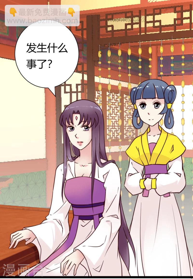 《邪王的绝世毒妃》第34话 小白求救 第12页