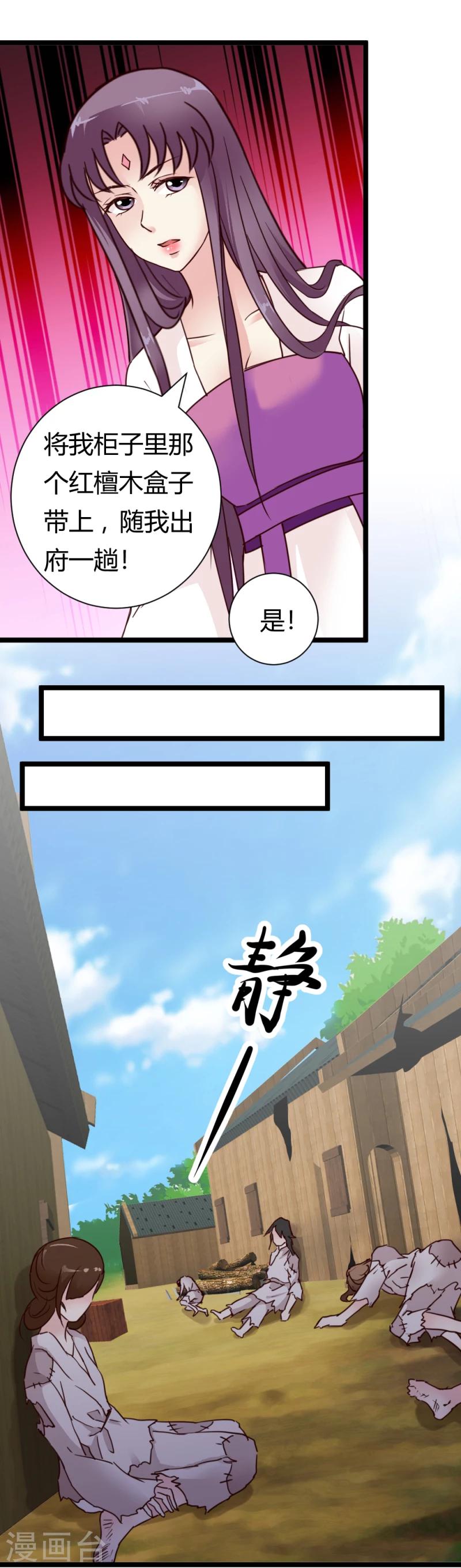 《邪王的绝世毒妃》第34话 小白求救 第14页