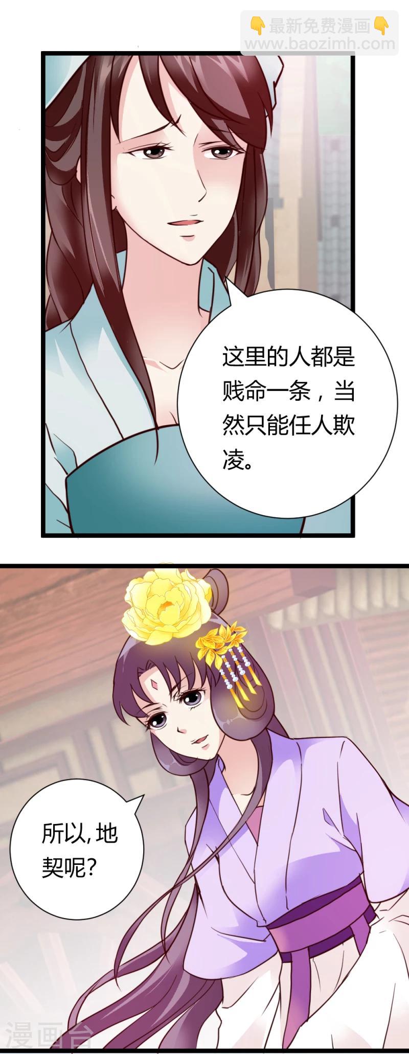 《邪王的绝世毒妃》第34话 小白求救 第18页