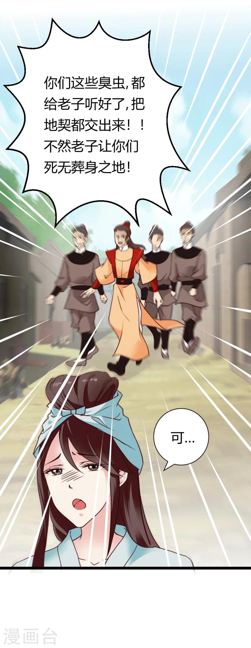 《邪王的绝世毒妃》第34话 小白求救 第23页