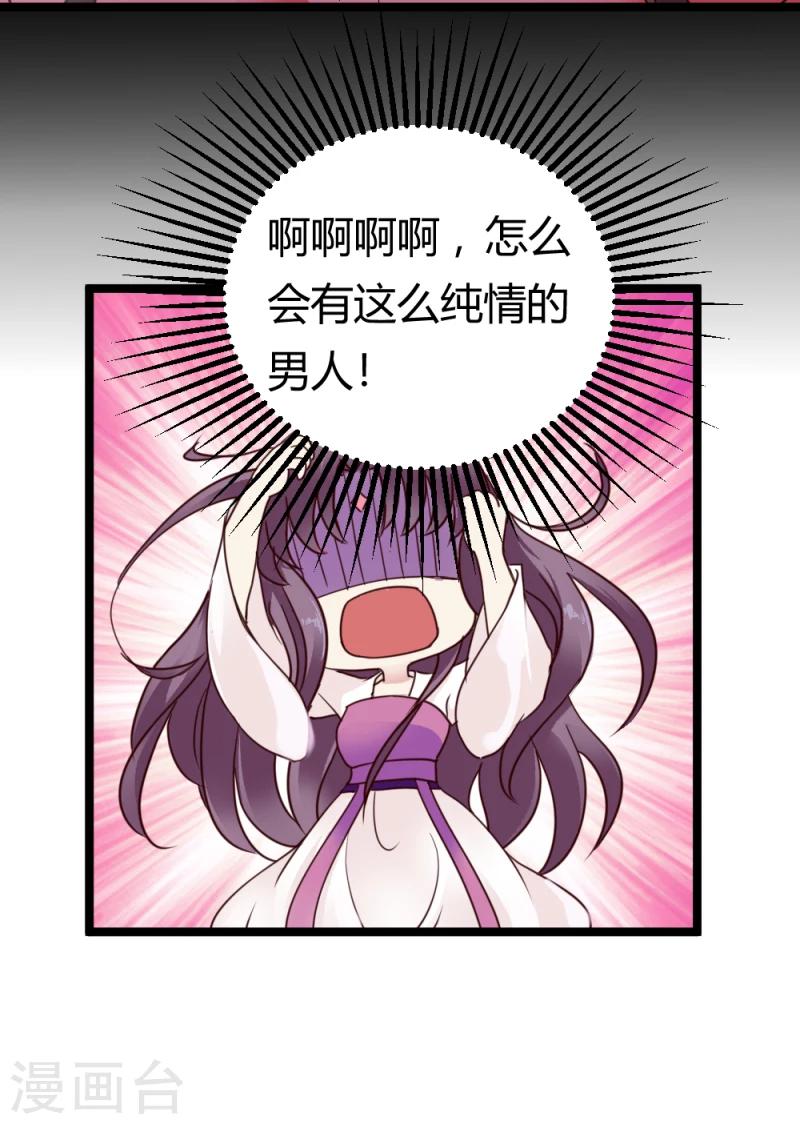 《邪王的绝世毒妃》第34话 小白求救 第5页