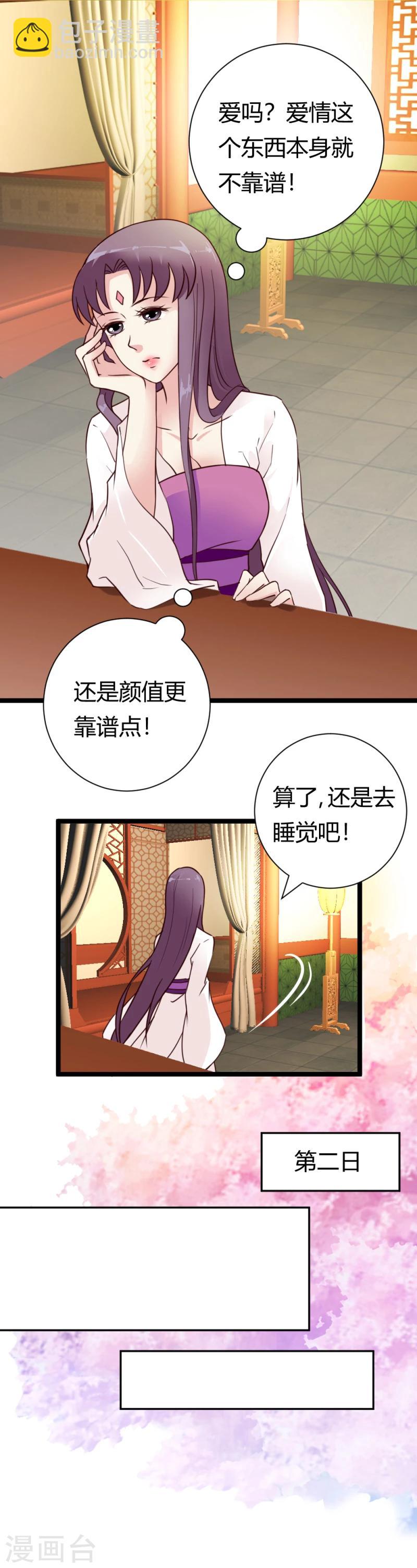 《邪王的绝世毒妃》第34话 小白求救 第6页