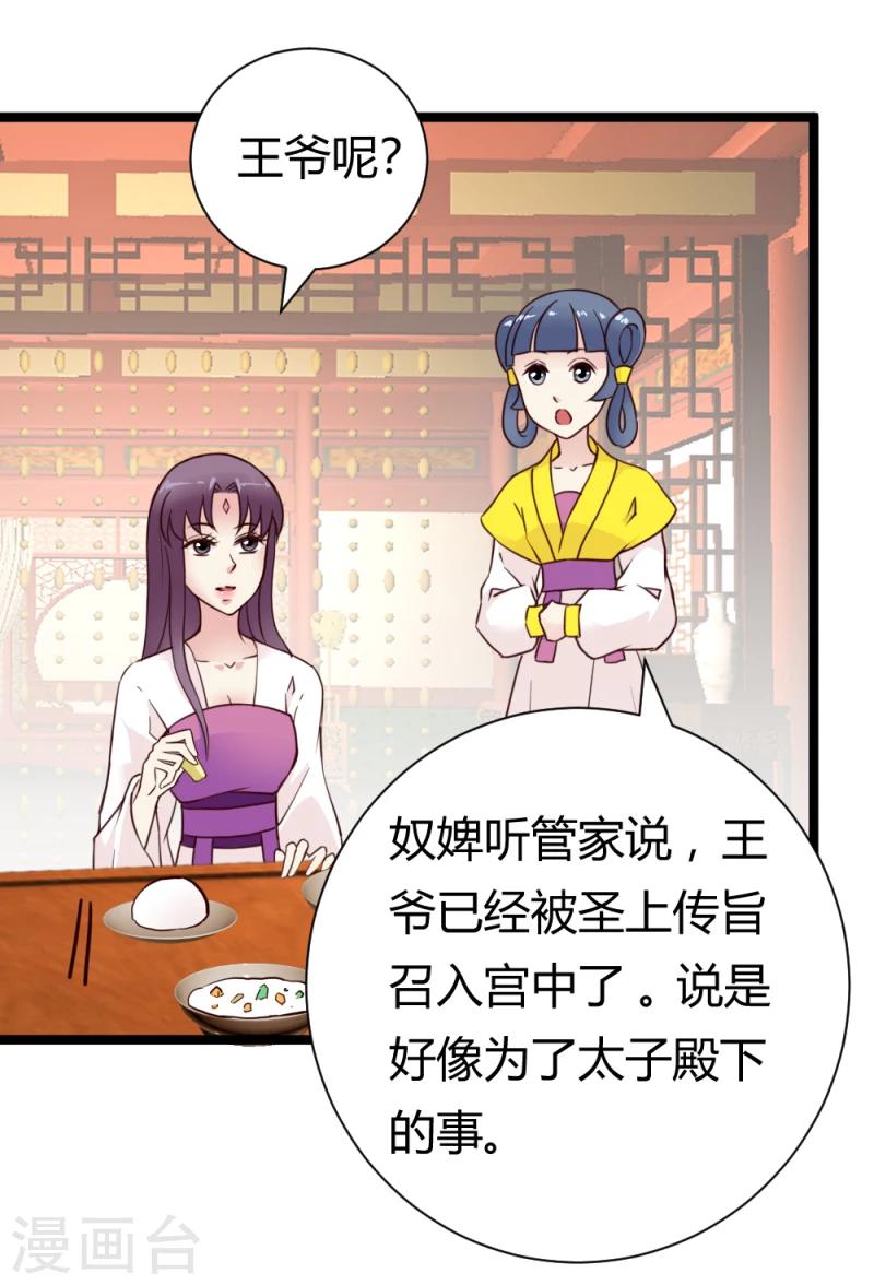 《邪王的绝世毒妃》第34话 小白求救 第7页