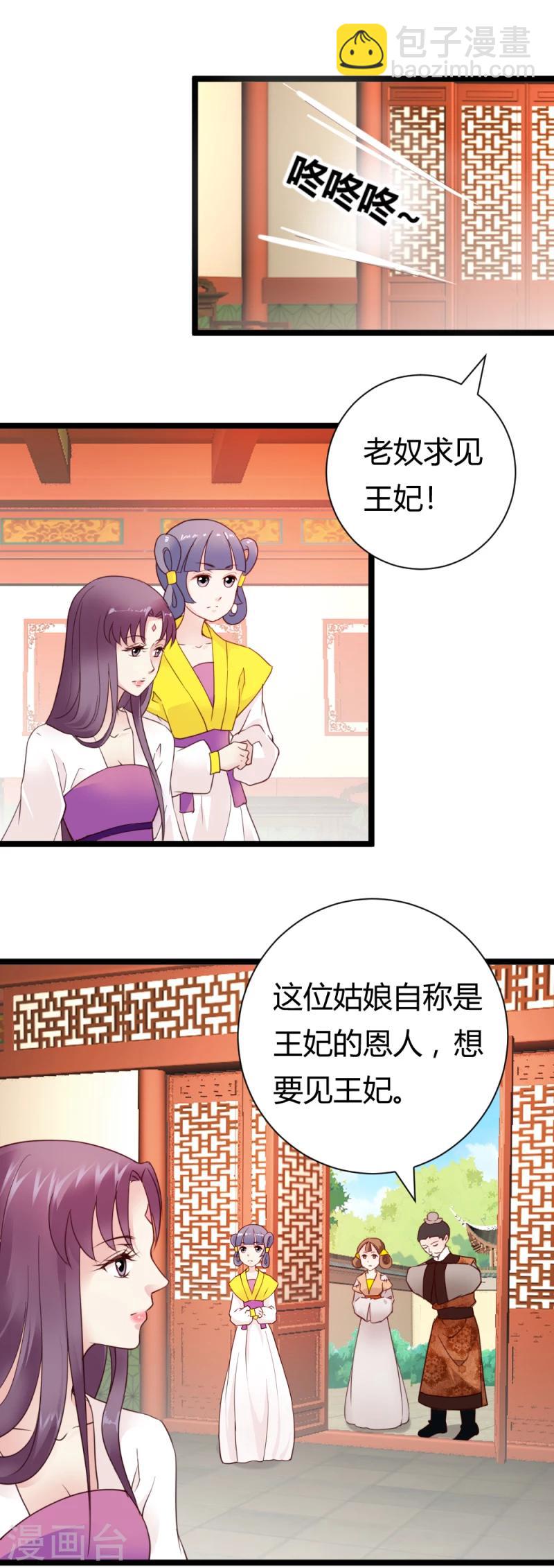 《邪王的绝世毒妃》第34话 小白求救 第8页