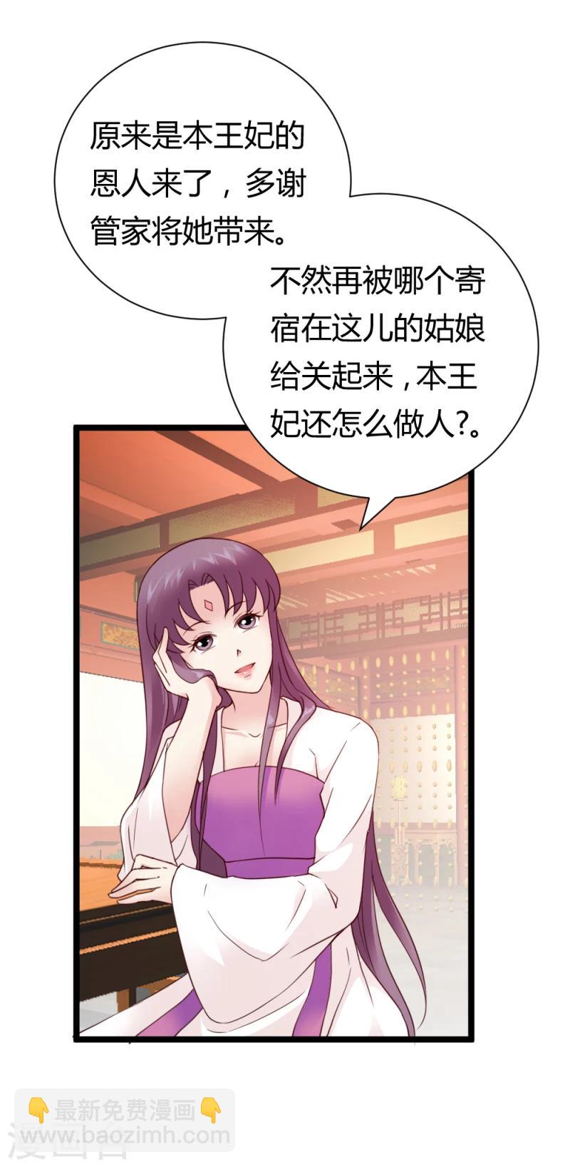 《邪王的绝世毒妃》第34话 小白求救 第9页