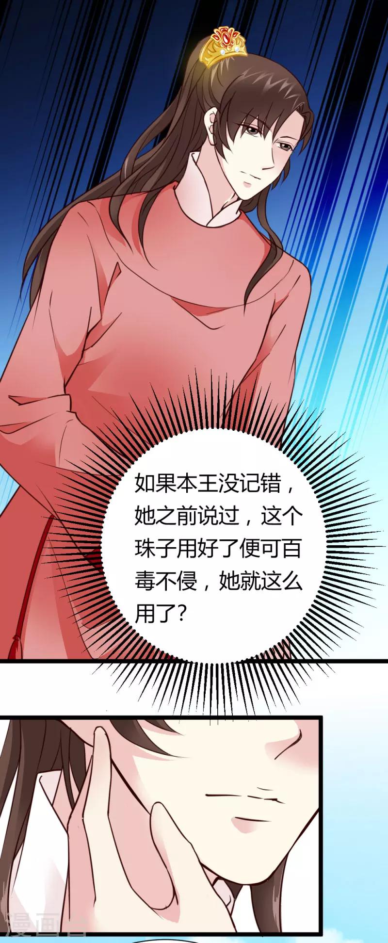 《邪王的绝世毒妃》第33话 入药 第17页