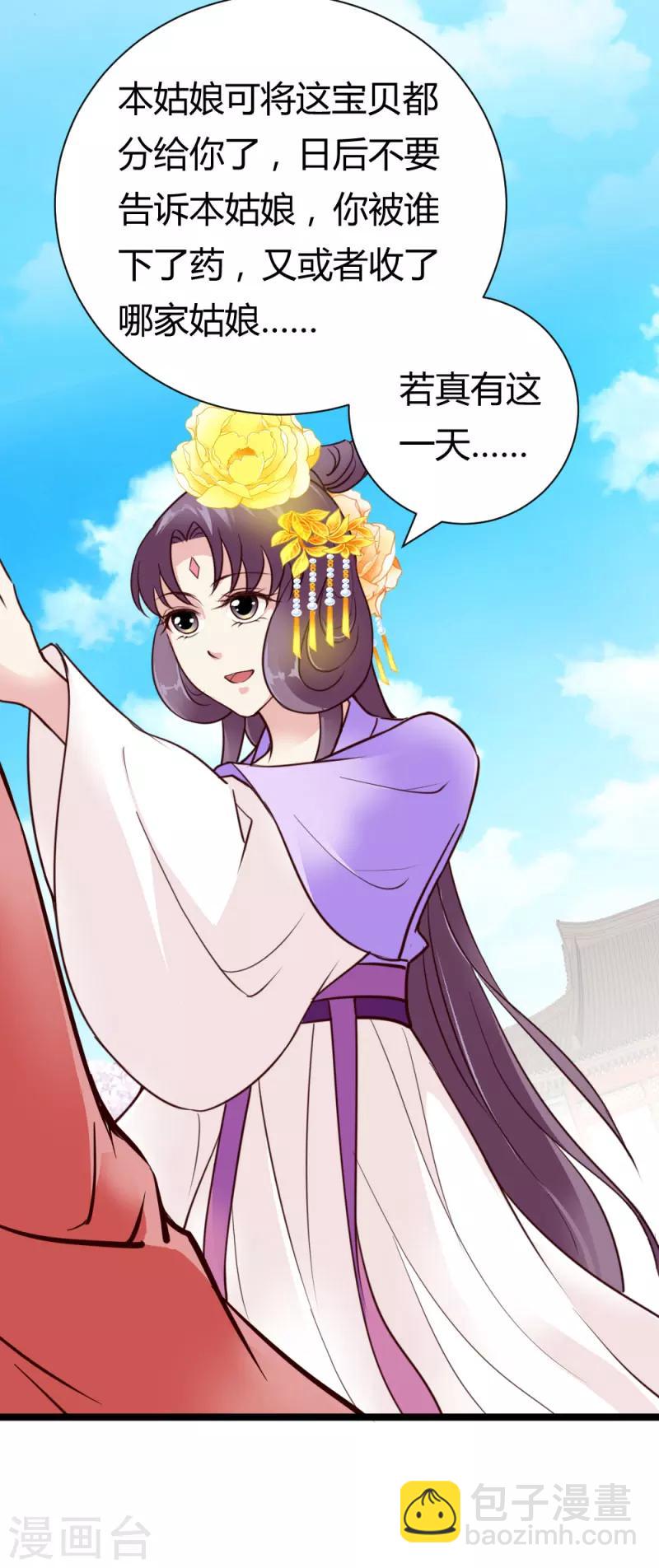 《邪王的绝世毒妃》第33话 入药 第18页
