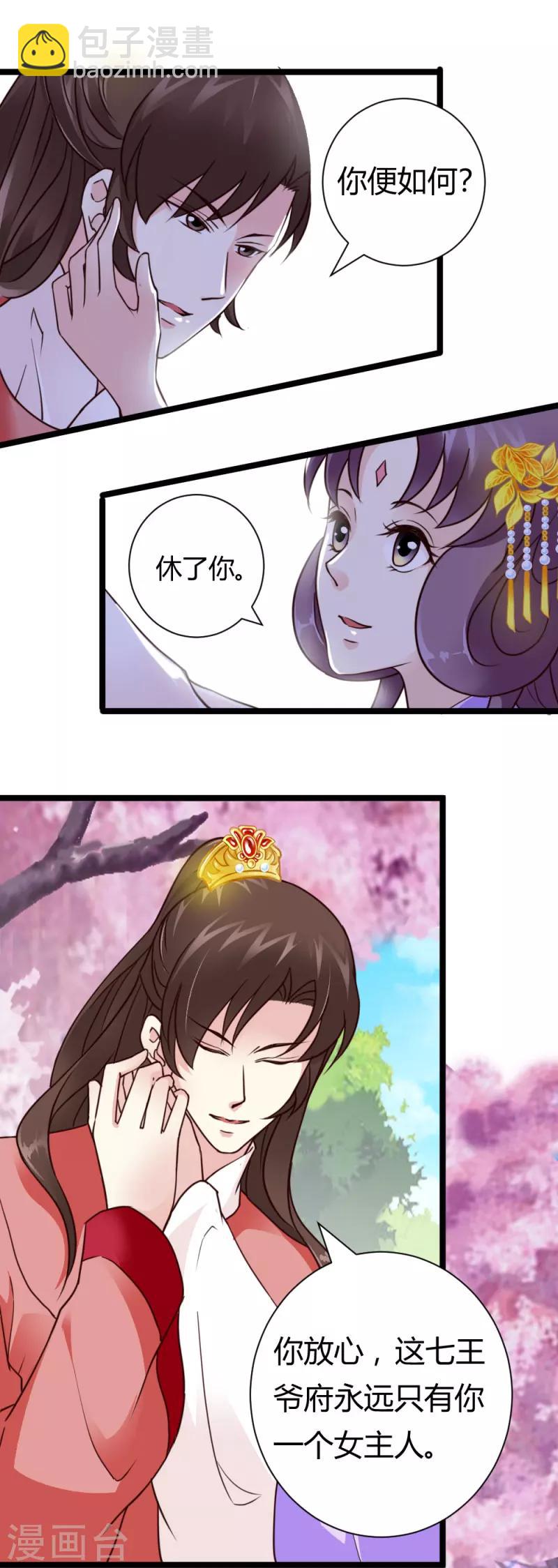 《邪王的绝世毒妃》第33话 入药 第19页
