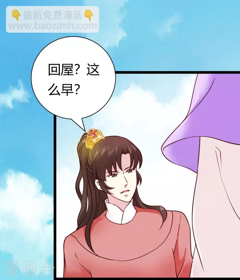 《邪王的绝世毒妃》第33话 入药 第21页