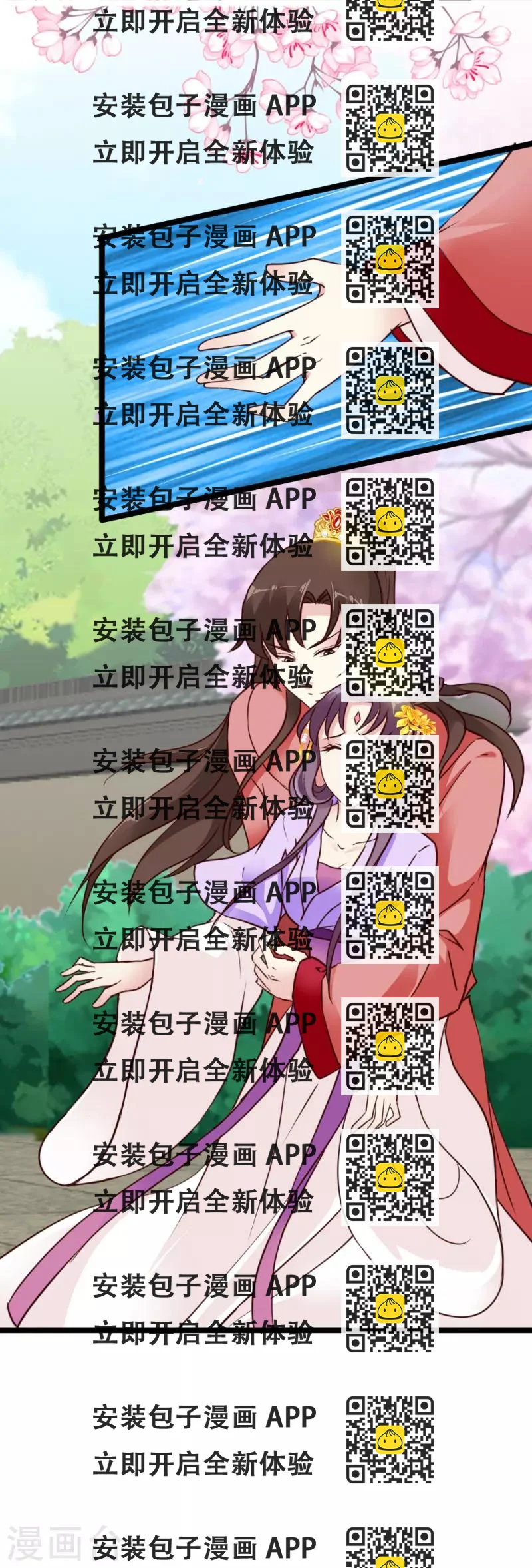 《邪王的绝世毒妃》第33话 入药 第2页