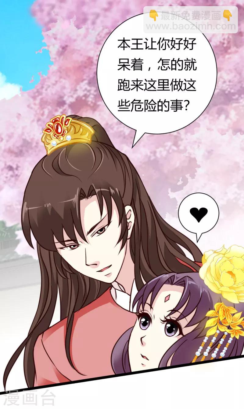 《邪王的绝世毒妃》第33话 入药 第3页