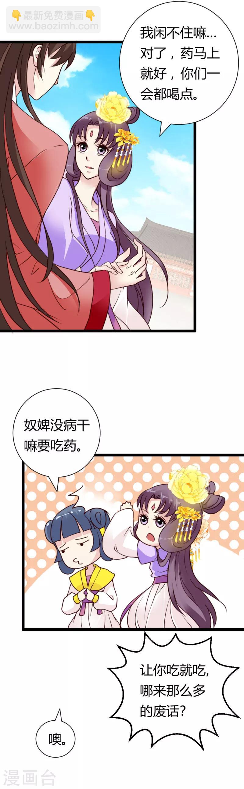 《邪王的绝世毒妃》第33话 入药 第4页