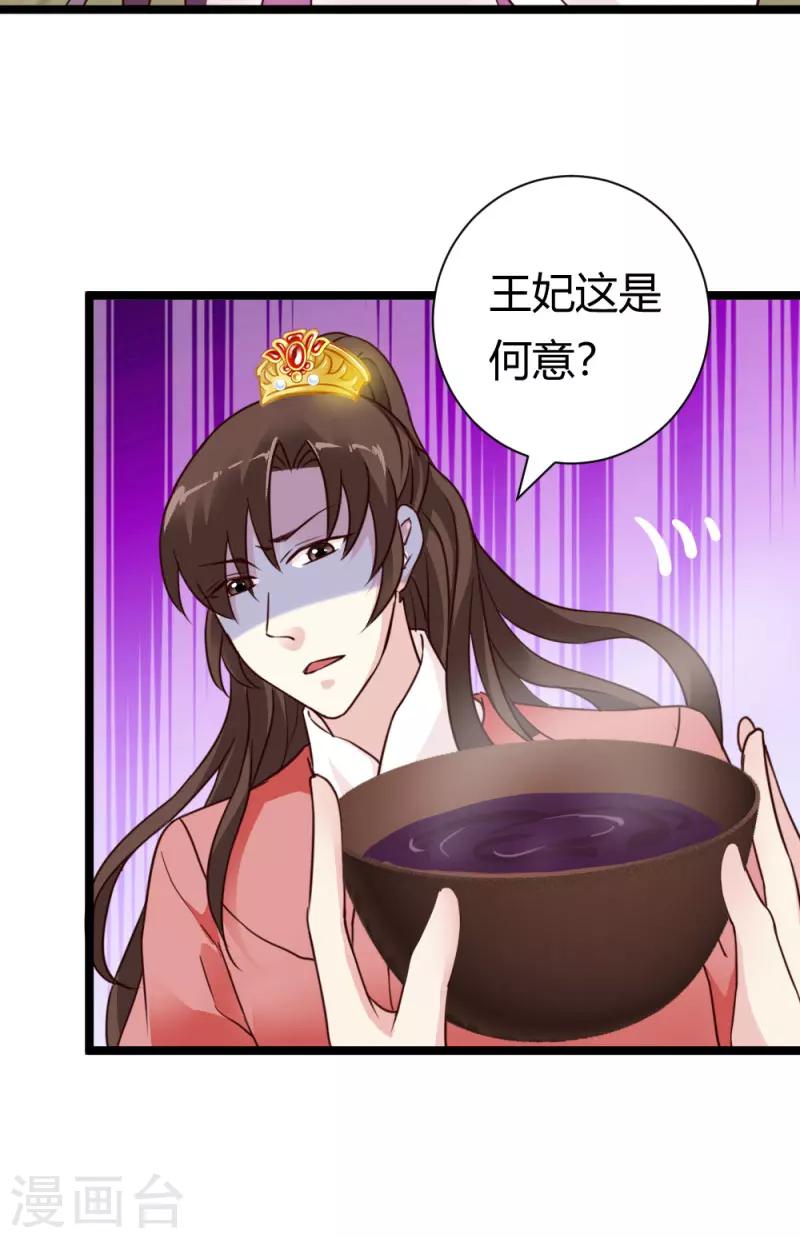《邪王的绝世毒妃》第33话 入药 第6页