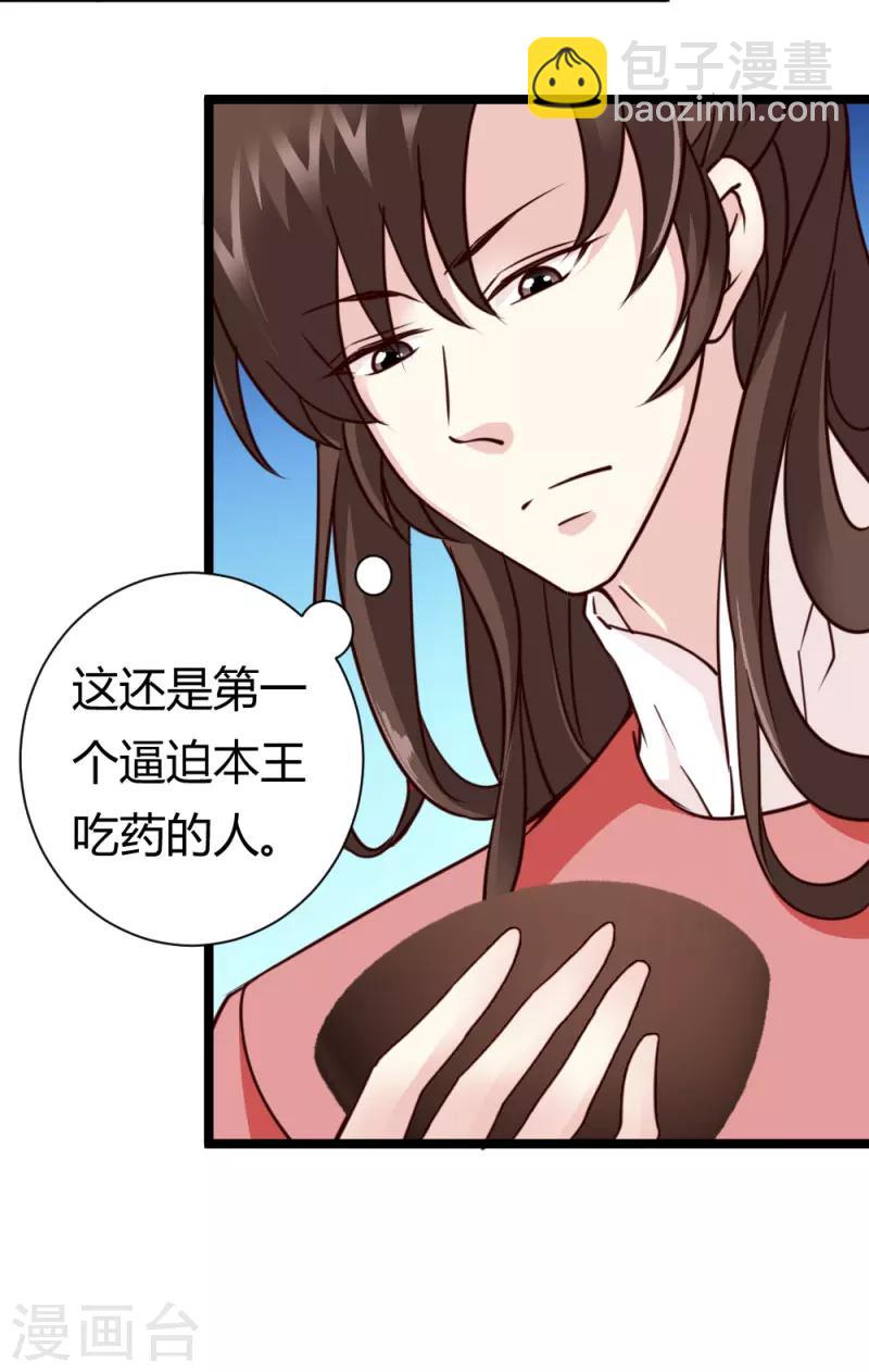 《邪王的绝世毒妃》第33话 入药 第8页