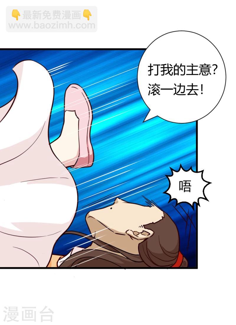 《邪王的绝世毒妃》第35话 收拾杨之礼 第13页