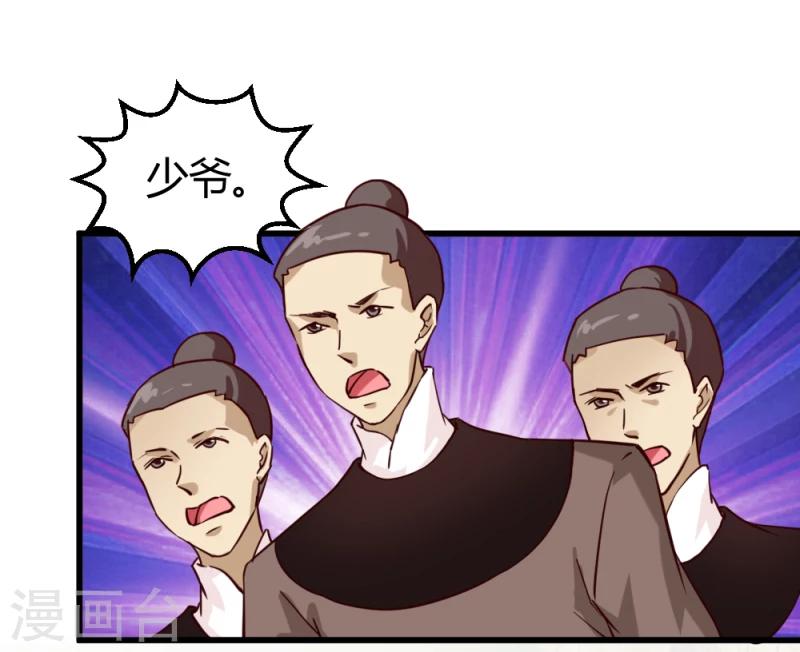 《邪王的绝世毒妃》第35话 收拾杨之礼 第14页