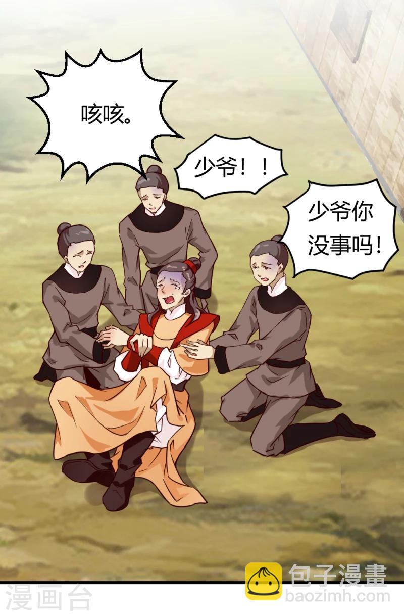 《邪王的绝世毒妃》第35话 收拾杨之礼 第15页