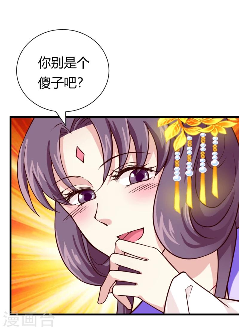 《邪王的绝世毒妃》第35话 收拾杨之礼 第17页
