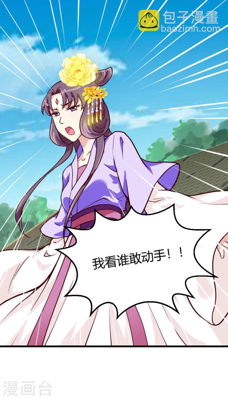 《邪王的绝世毒妃》第35话 收拾杨之礼 第19页