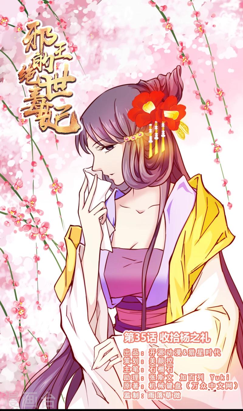 《邪王的绝世毒妃》第35话 收拾杨之礼 第1页