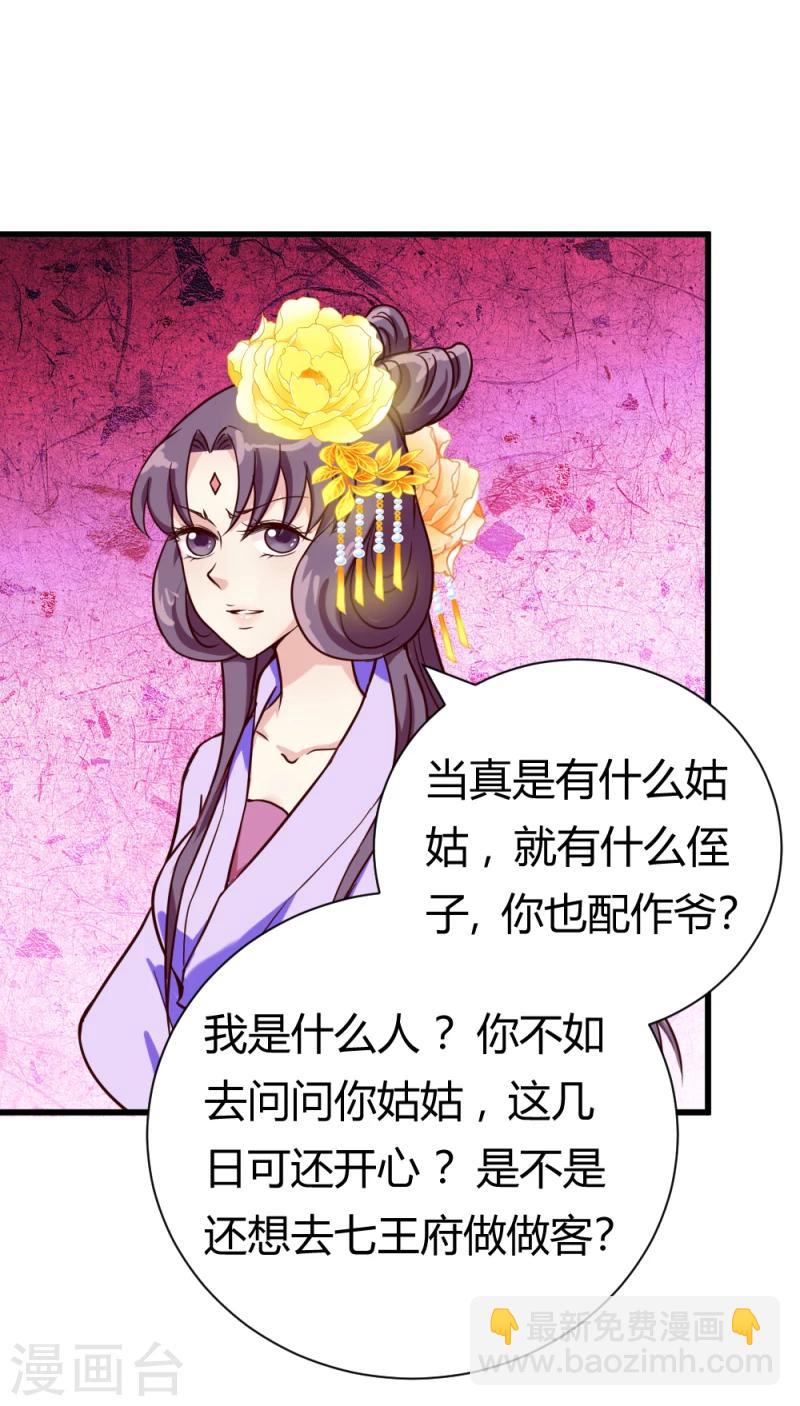 《邪王的绝世毒妃》第35话 收拾杨之礼 第20页